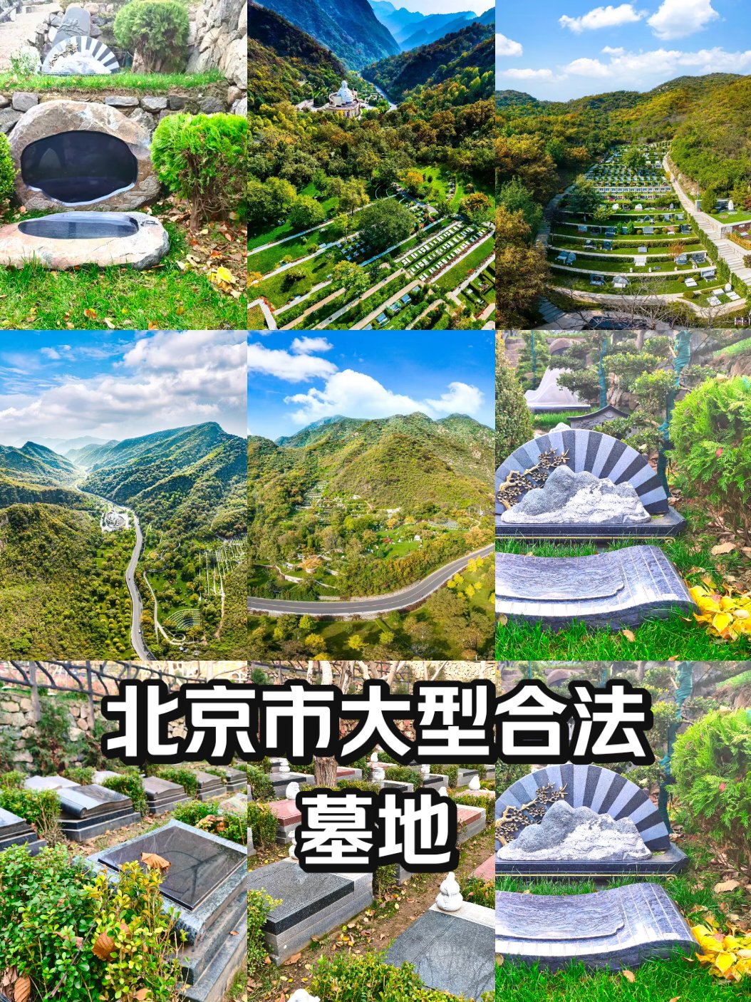 墓地怎样选择才好