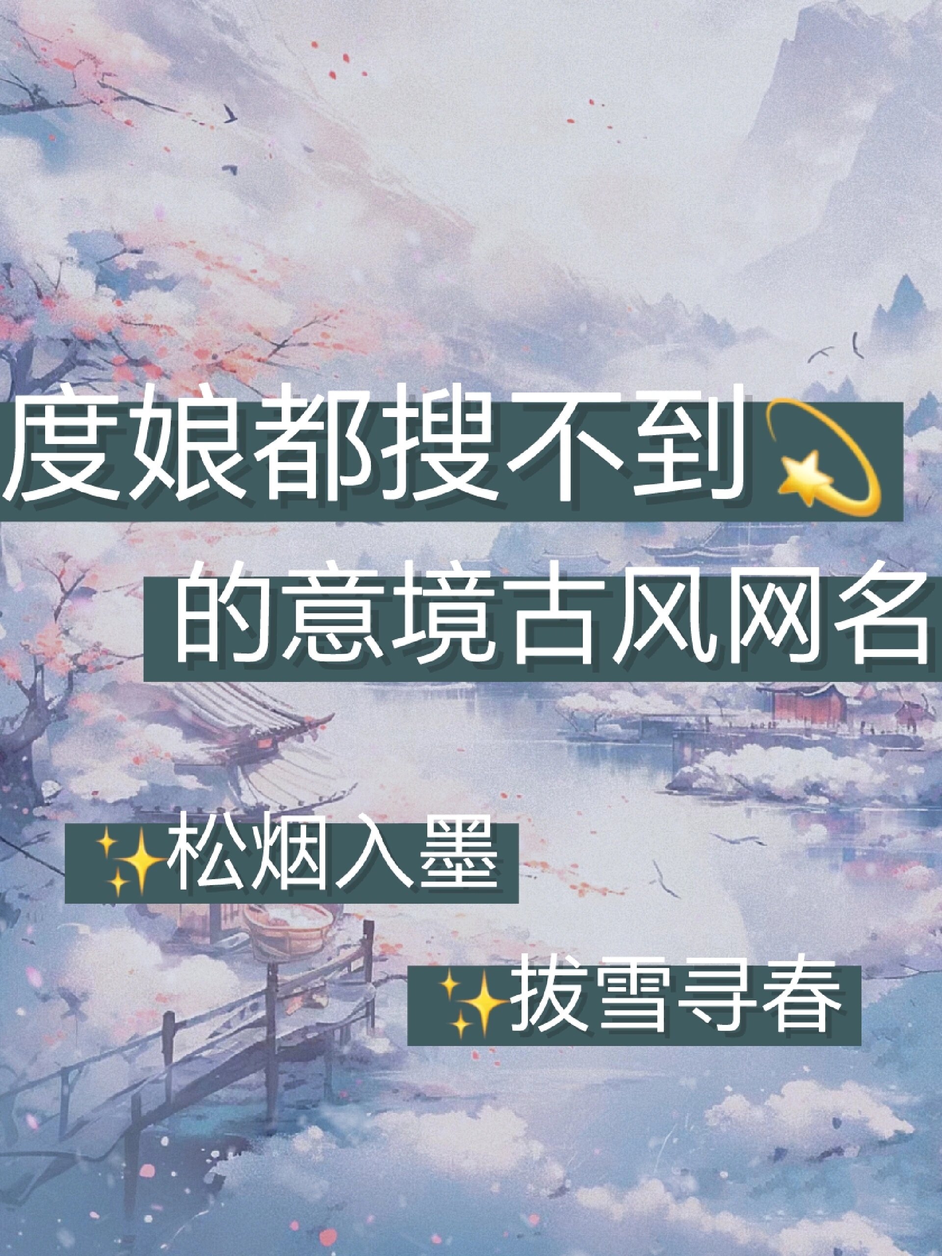 古风网名女