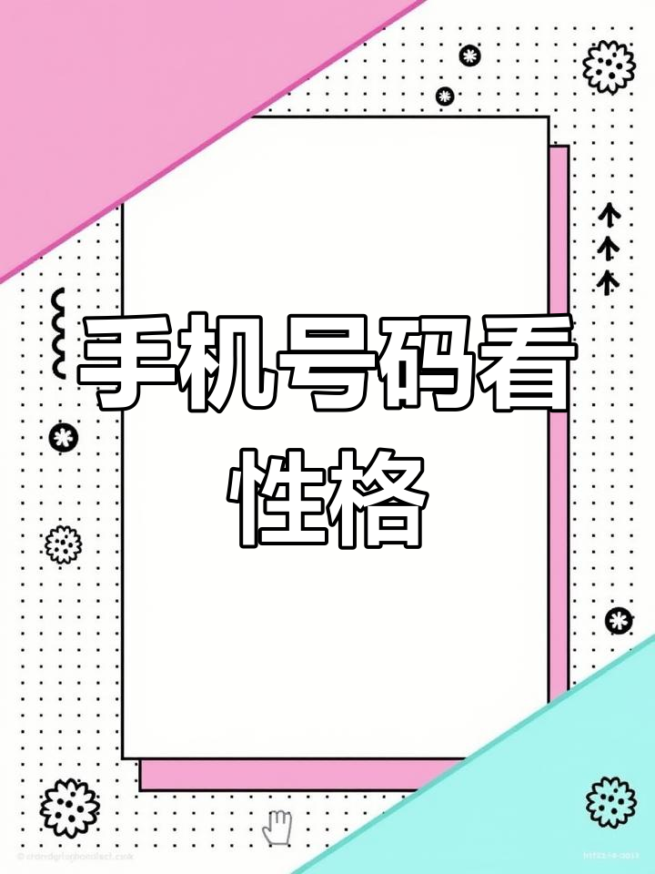 手机号测试打分