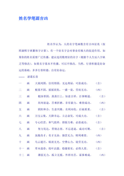 姓名数理吉凶
