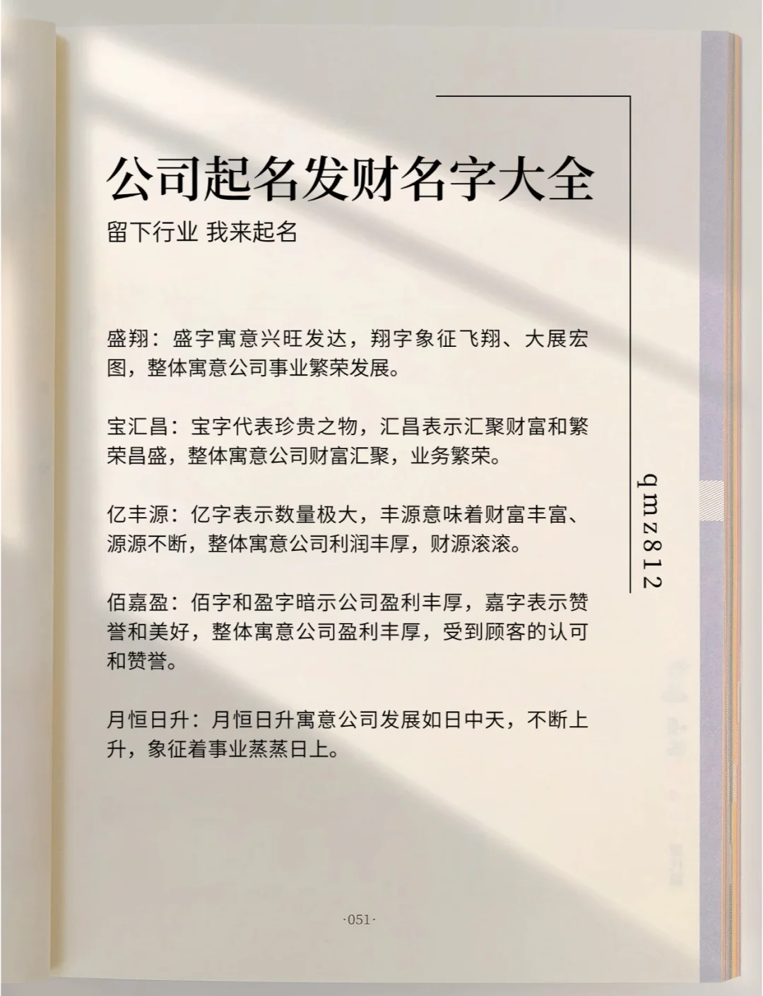 科普展现:发财名字（发财名字微信）