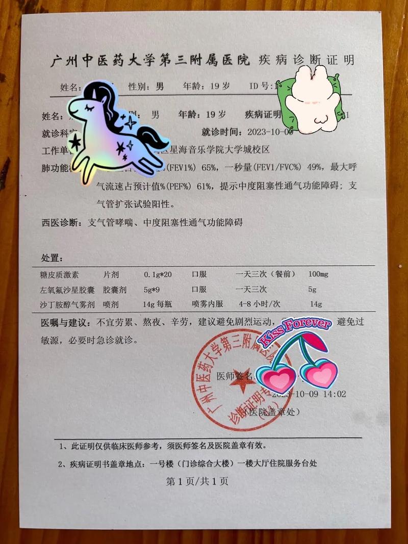 体育免体假条,体育免体假条怎么写