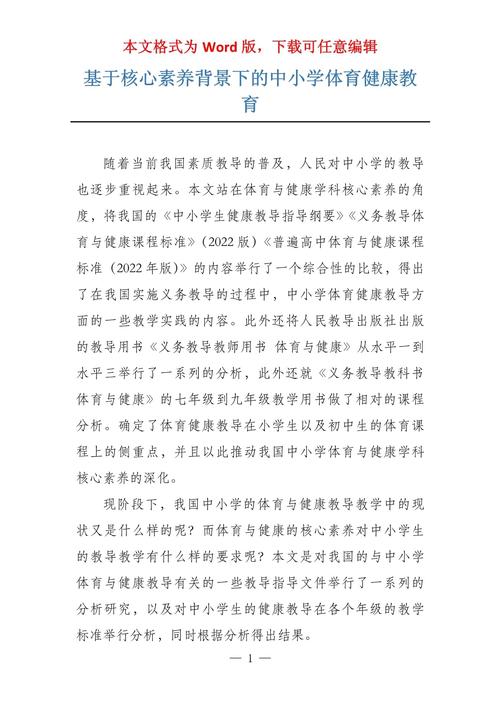 体育核心素养有什么,体育核心素养什么时候提出的